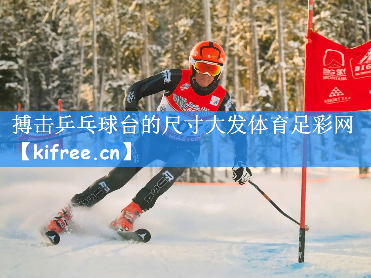 搏击乒乓球台的尺寸大发体育足彩网
